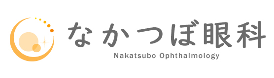 なかつぼ眼科 Nakatsubo Ophthalmology